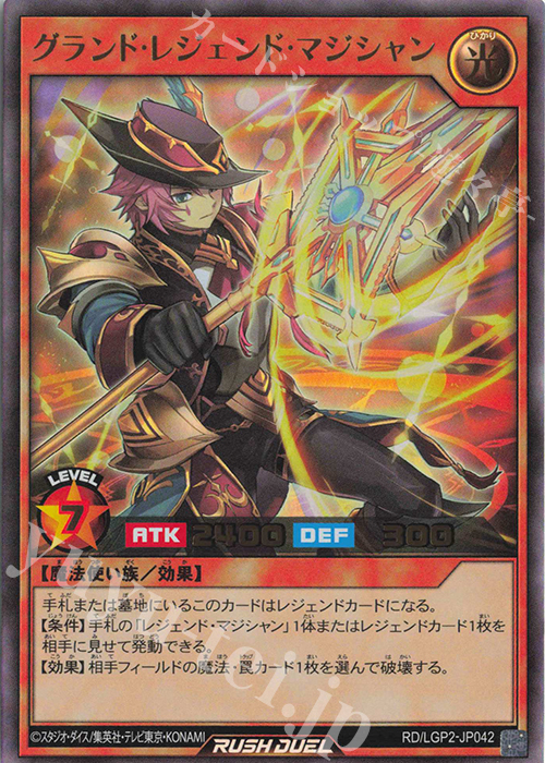 【傷】 UR グランド・レジェンド・マジシャン | 販売 | [LGP2] 真・レジェンド覚醒パック | 遊戯王ラッシュデュエル