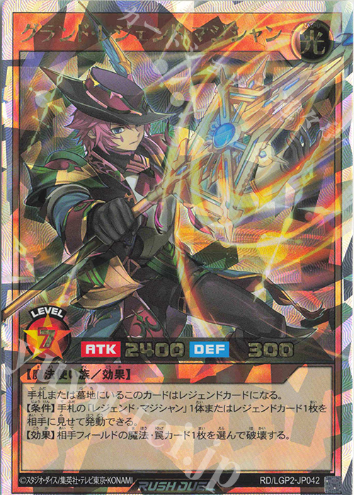 ORR グランド・レジェンド・マジシャン | 買取 | [LGP2] 真・レジェンド覚醒パック | 遊戯王ラッシュデュエル