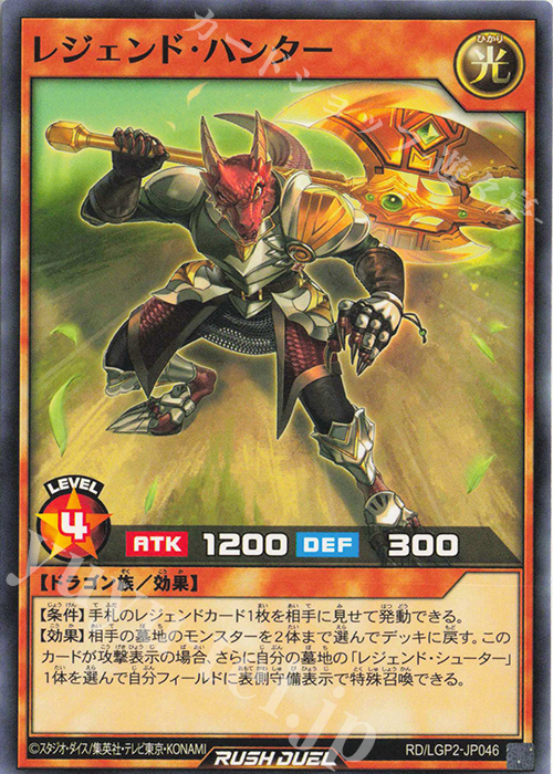 N レジェンド・ハンター | 販売 | [LGP2] 真・レジェンド覚醒パック | 遊戯王ラッシュデュエル