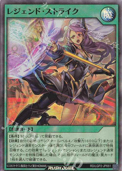 SR レジェンド・ストライク | 買取 | [LGP2] 真・レジェンド覚醒パック | 遊戯王ラッシュデュエル