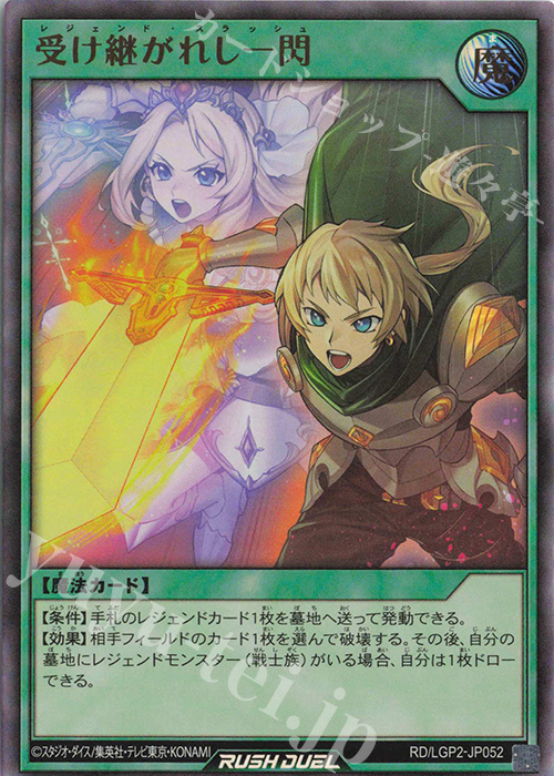 UR 受け継がれし一閃 | 販売 | [LGP2] 真・レジェンド覚醒パック | 遊戯王ラッシュデュエル