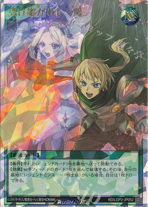 ORR 受け継がれし一閃 | 買取 | [LGP2] 真・レジェンド覚醒パック | 遊戯王ラッシュデュエル