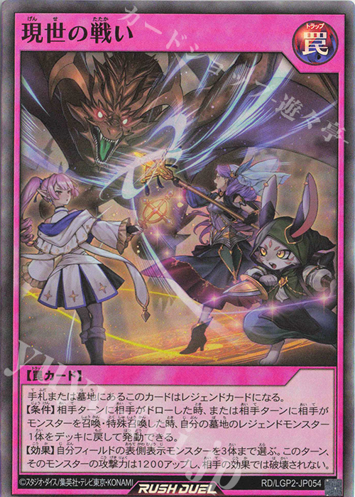 SR 現世の戦い | 販売 | [LGP2] 真・レジェンド覚醒パック | 遊戯王ラッシュデュエル