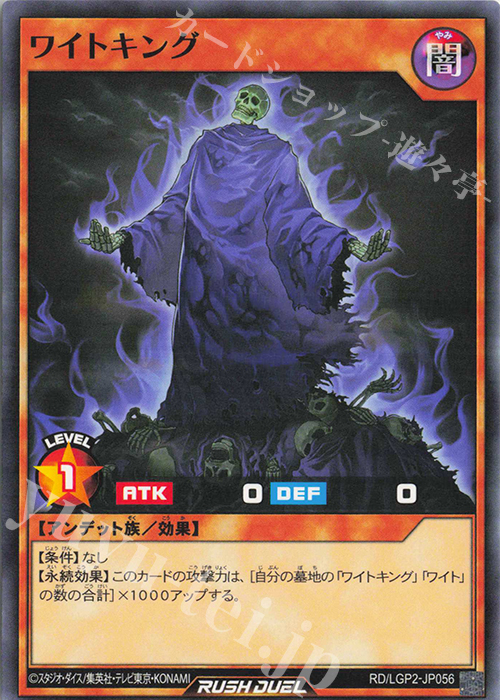 N ワイトキング | 販売 | [LGP2] 真・レジェンド覚醒パック | 遊戯王ラッシュデュエル
