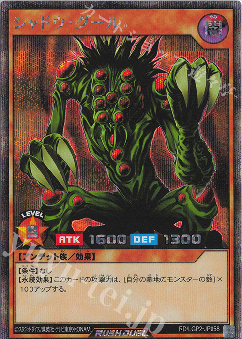 SE シャドウ・グール | 買取 | [LGP2] 真・レジェンド覚醒パック | 遊戯王ラッシュデュエル