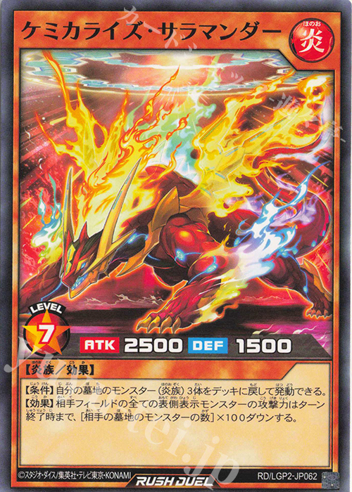 N ケミカライズ・サラマンダー | 販売 | [LGP2] 真・レジェンド覚醒パック | 遊戯王ラッシュデュエル