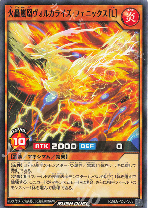 N 火轟嵐凰ヴォルカライズ・フェニックス［L］ | 販売 | [LGP2] 真・レジェンド覚醒パック | 遊戯王ラッシュデュエル