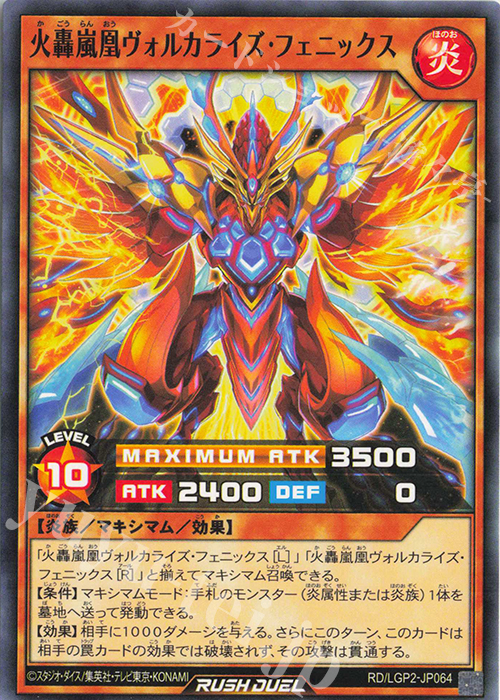 N 火轟嵐凰ヴォルカライズ・フェニックス | 販売 | [LGP2] 真・レジェンド覚醒パック | 遊戯王ラッシュデュエル