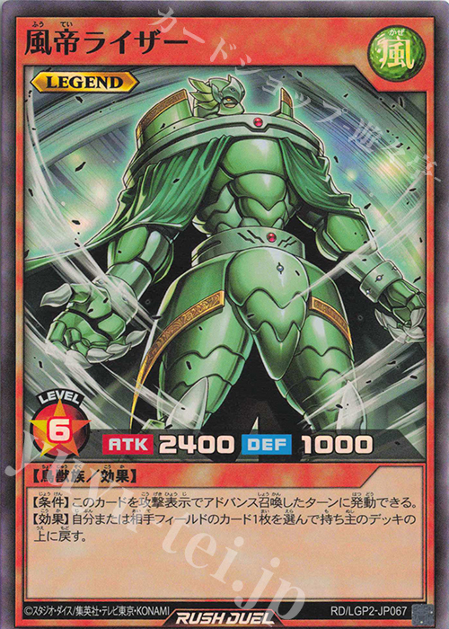SR 風帝ライザー | 販売 | [LGP2] 真・レジェンド覚醒パック | 遊戯王ラッシュデュエル