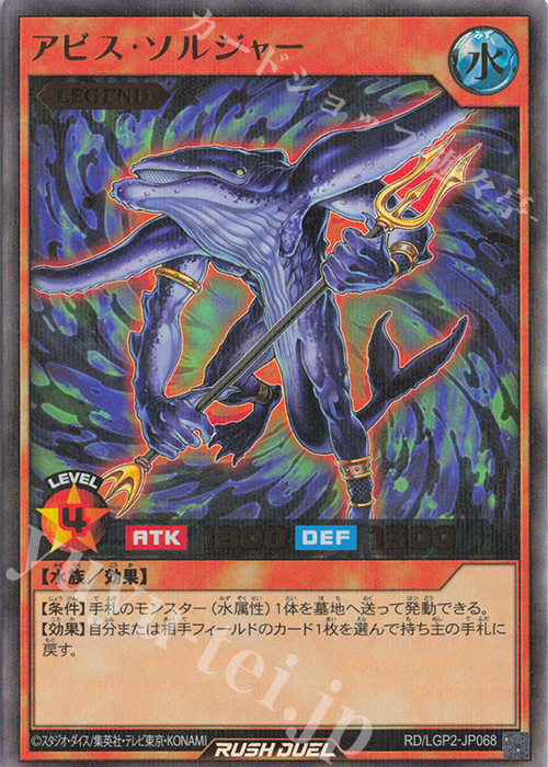 P-UR アビス・ソルジャー | 買取 | [LGP2] 真・レジェンド覚醒パック | 遊戯王ラッシュデュエル