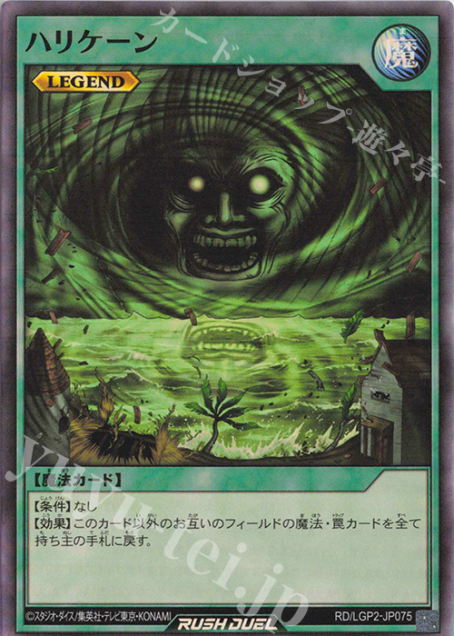 【傷】 SR ハリケーン | 販売 | [LGP2] 真・レジェンド覚醒パック | 遊戯王ラッシュデュエル