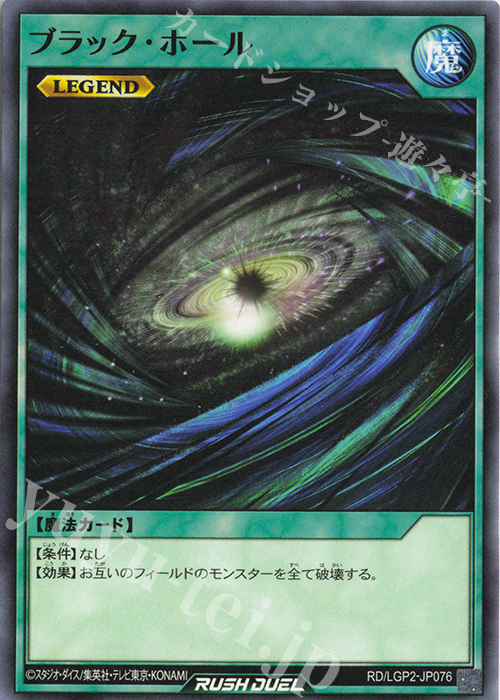 N ブラック・ホール | 販売 | [LGP2] 真・レジェンド覚醒パック | 遊戯王ラッシュデュエル