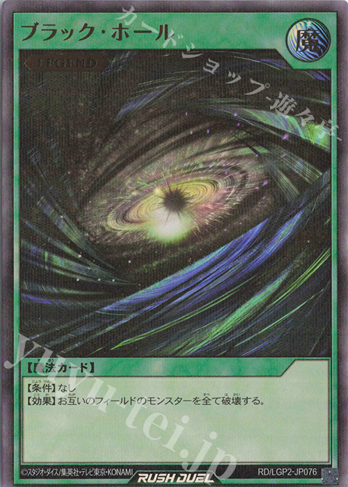 P-UR ブラック・ホール | 買取 | [LGP2] 真・レジェンド覚醒パック | 遊戯王ラッシュデュエル
