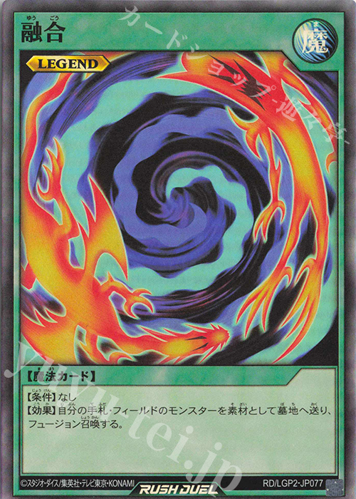 SR 融合 | 販売 | [LGP2] 真・レジェンド覚醒パック | 遊戯王ラッシュデュエル