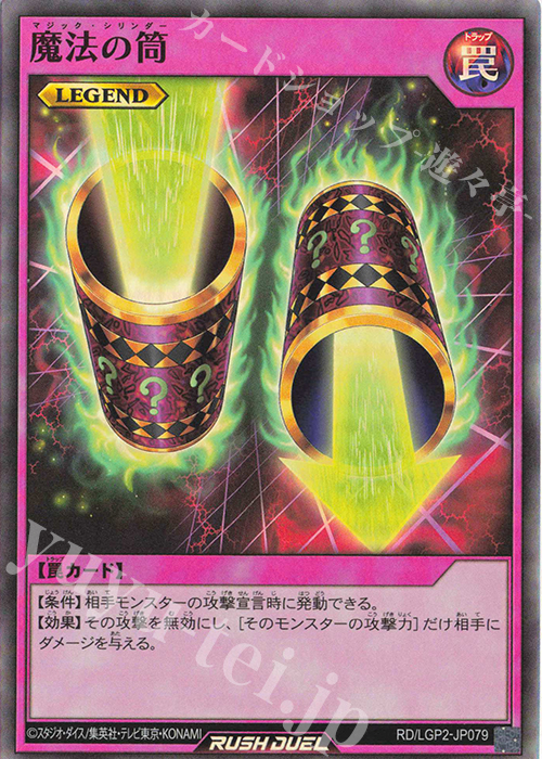 SR 魔法の筒 | 買取 | [LGP2] 真・レジェンド覚醒パック | 遊戯王ラッシュデュエル