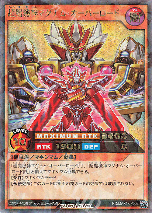 RR 超魔機神マグナム・オーバーロード | 販売 | [MAX1] マキシマム超絶強化パック | 遊戯王ラッシュデュエル