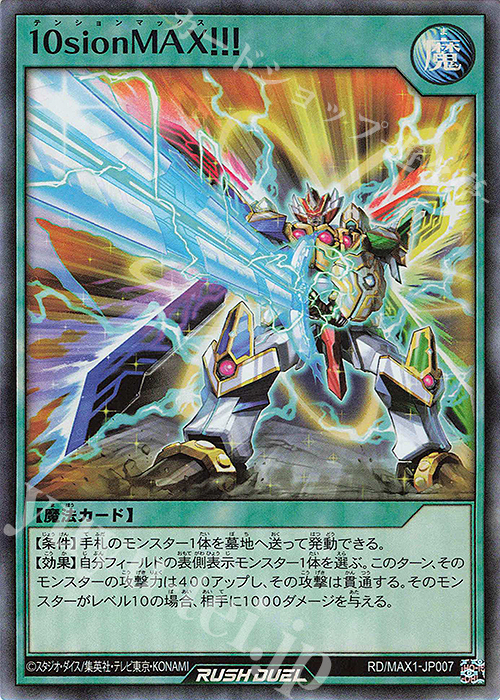 SR 10sionMAX！！！ | 販売 | [MAX1] マキシマム超絶強化パック | 遊戯王ラッシュデュエル