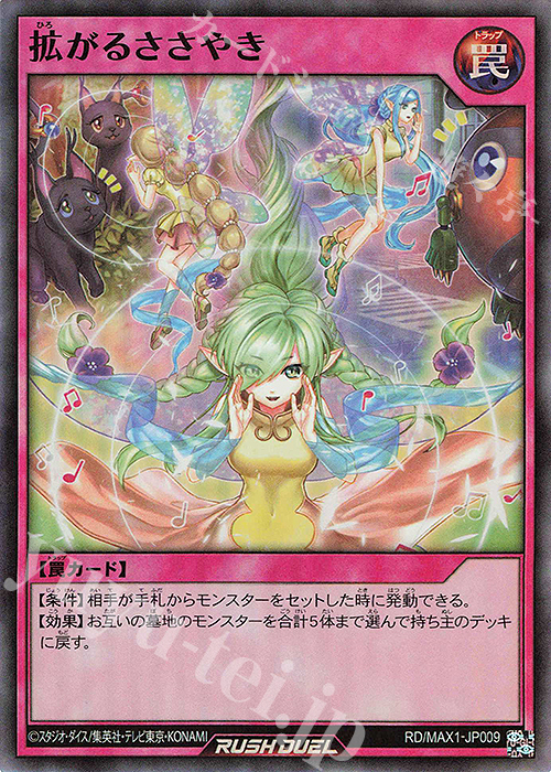 SR 拡がるささやき | 買取 | [MAX1] マキシマム超絶強化パック | 遊戯王ラッシュデュエル