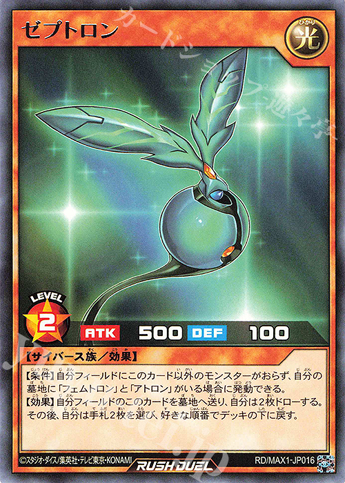 R ゼプトロン | 販売 | [MAX1] マキシマム超絶強化パック | 遊戯王ラッシュデュエル
