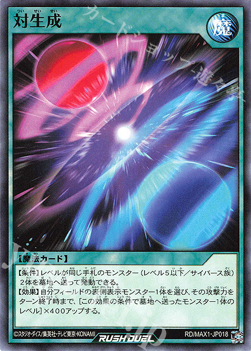 N 対生成 | 販売 | [MAX1] マキシマム超絶強化パック | 遊戯王ラッシュデュエル