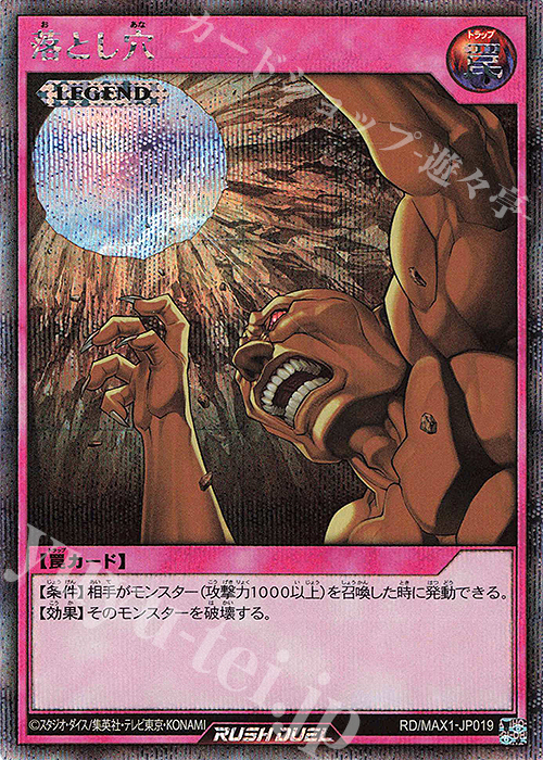 SE 落とし穴 | 販売 | [MAX1] マキシマム超絶強化パック | 遊戯王ラッシュデュエル
