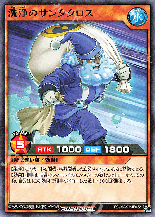 N 洗浄のサンタクロス | 販売 | [MAX1] マキシマム超絶強化パック | 遊戯王ラッシュデュエル