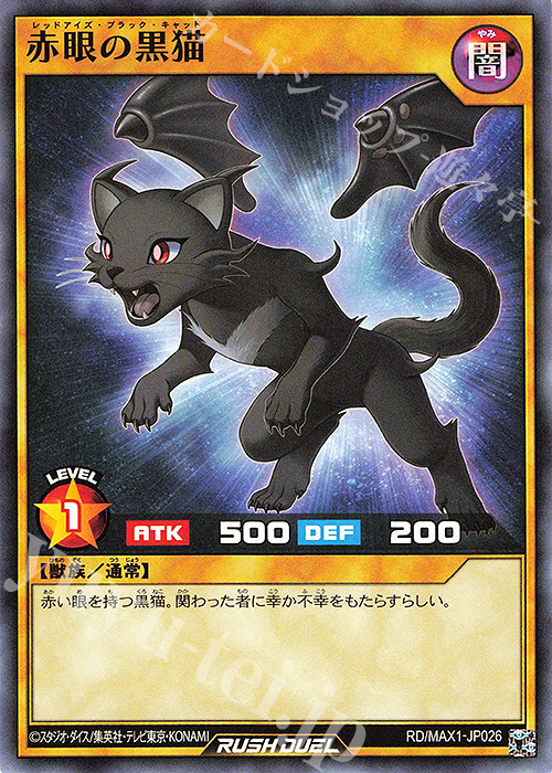 N 赤眼の黒猫 | 買取 | [MAX1] マキシマム超絶強化パック | 遊戯王ラッシュデュエル