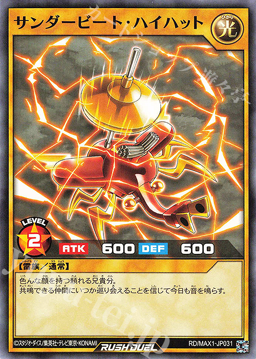 N サンダービート・ハイハット | 販売 | [MAX1] マキシマム超絶強化パック | 遊戯王ラッシュデュエル