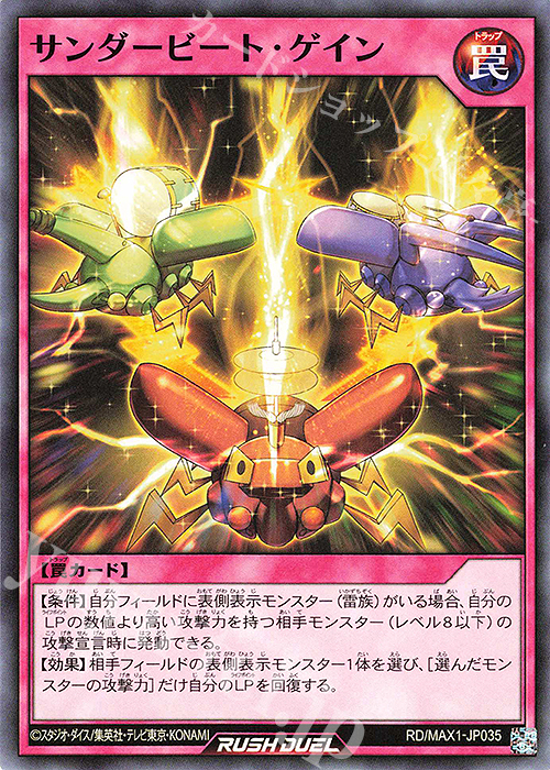 N サンダービート・ゲイン | 販売 | [MAX1] マキシマム超絶強化パック | 遊戯王ラッシュデュエル