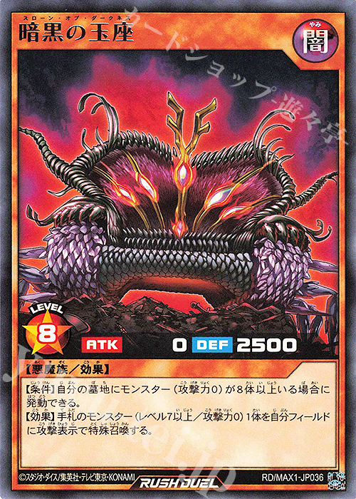 R 暗黒の玉座 | 買取 | [MAX1] マキシマム超絶強化パック | 遊戯王ラッシュデュエル