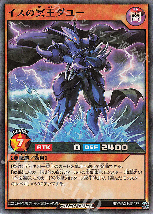 SR イスの冥王ダユー | 販売 | [MAX1] マキシマム超絶強化パック | 遊戯王ラッシュデュエル