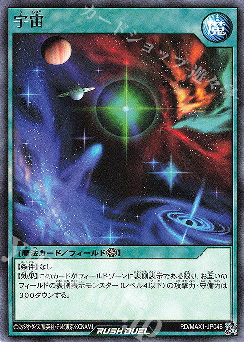 R 宇宙 | 販売 | [MAX1] マキシマム超絶強化パック | 遊戯王ラッシュデュエル