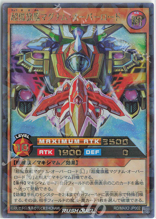 【傷】 RR 超魔旗艦マグナム・オーバーロード | 販売 | [MAX2] マキシマム超絶進化パック | 遊戯王ラッシュデュエル
