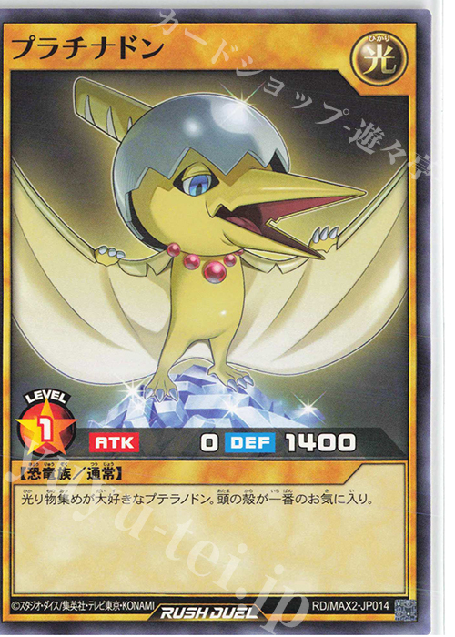 N プラチナドン | 販売 | [MAX2] マキシマム超絶進化パック | 遊戯王ラッシュデュエル