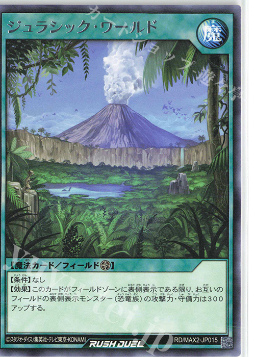R ジュラシック・ワールド | 販売 | [MAX2] マキシマム超絶進化パック | 遊戯王ラッシュデュエル