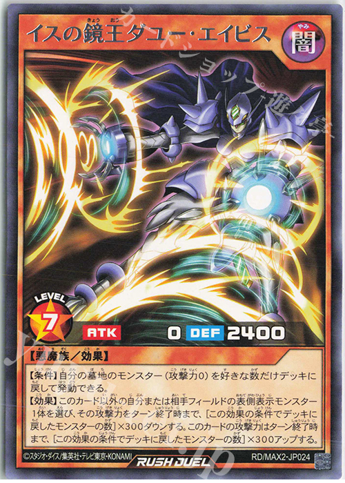 R イスの鏡王ダユー・エイビス | 販売 | [MAX2] マキシマム超絶進化パック | 遊戯王ラッシュデュエル