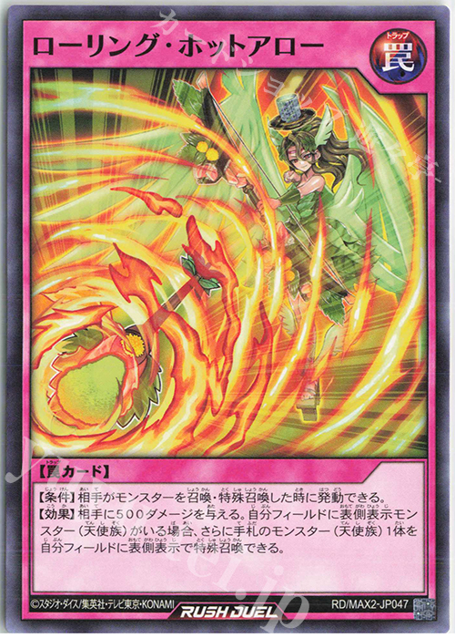 N ローリング・ホットアロー | 販売 | [MAX2] マキシマム超絶進化パック | 遊戯王ラッシュデュエル