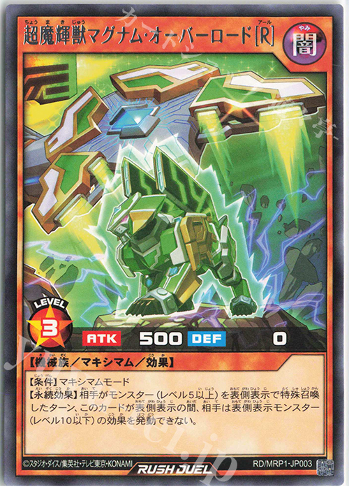 R 超魔輝獣マグナム・オーバーロード［R］ | 販売 | [MRP1] メガロードパック | 遊戯王ラッシュデュエル