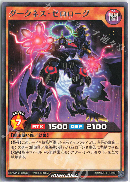 【傷】 R ダークネス・ゼロローグ | 販売 | [MRP1] メガロードパック | 遊戯王ラッシュデュエル