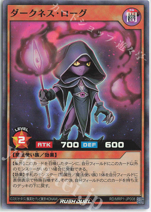 【傷】 SR ダークネス・ローグ | 販売 | [MRP1] メガロードパック | 遊戯王ラッシュデュエル
