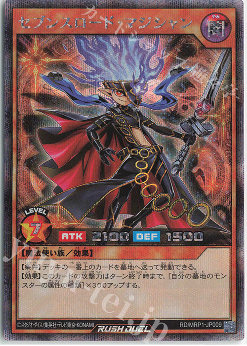 【傷】 SE セブンスロード・マジシャン | 販売 | [MRP1] メガロードパック | 遊戯王ラッシュデュエル