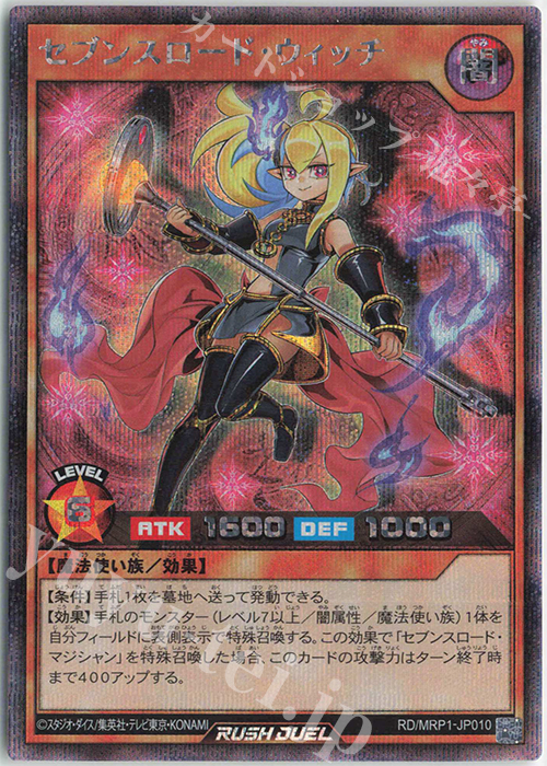 【傷】 SE セブンスロード・ウィッチ | 販売 | [MRP1] メガロードパック | 遊戯王ラッシュデュエル