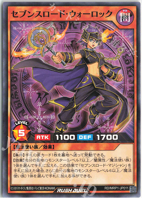 N セブンスロード・ウォーロック | 販売 | [MRP1] メガロードパック | 遊戯王ラッシュデュエル