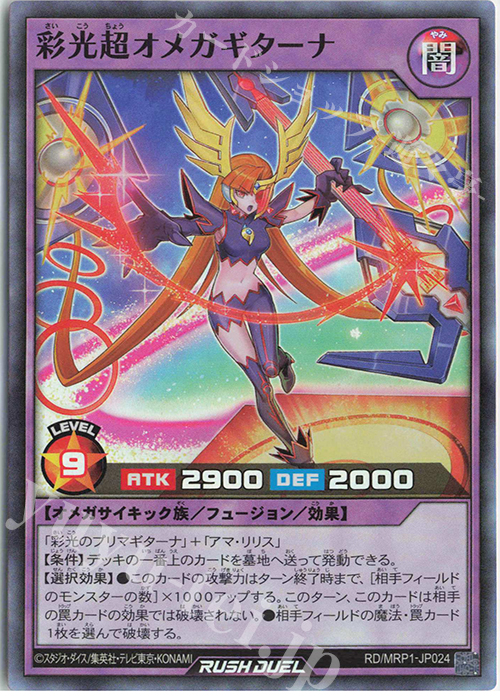 【傷】 SR 彩光超オメガギターナ | 販売 | [MRP1] メガロードパック | 遊戯王ラッシュデュエル