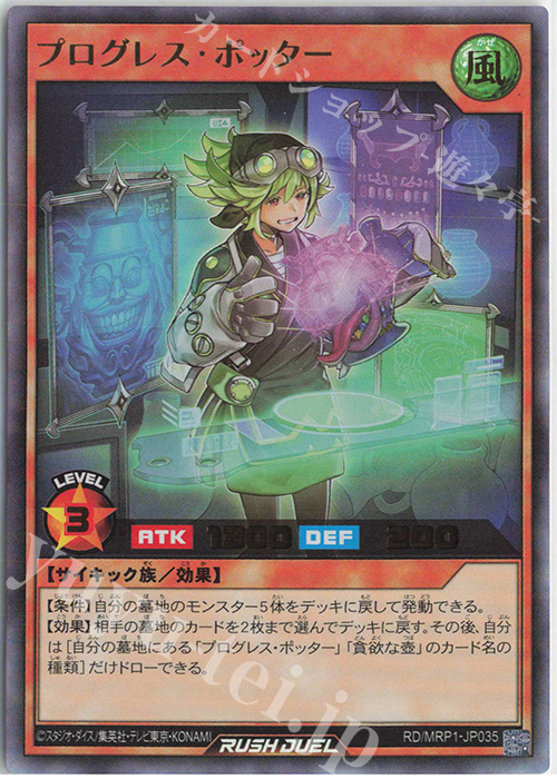 UR プログレス・ポッター | 販売 | [MRP1] メガロードパック | 遊戯王ラッシュデュエル