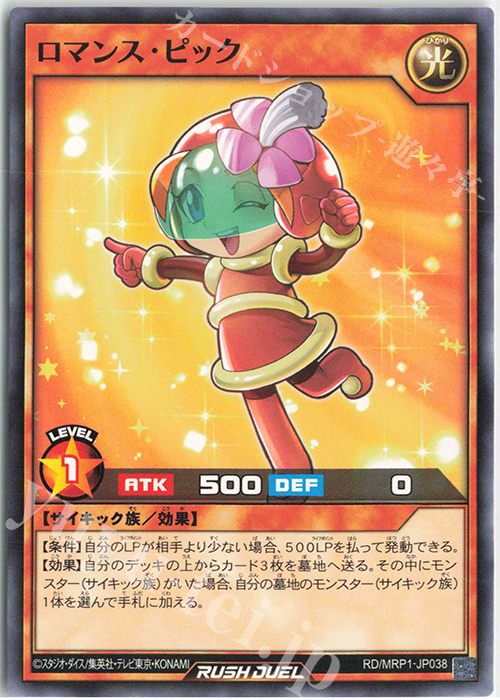 N ロマンス・ピック | 買取 | [MRP1] メガロードパック | 遊戯王ラッシュデュエル
