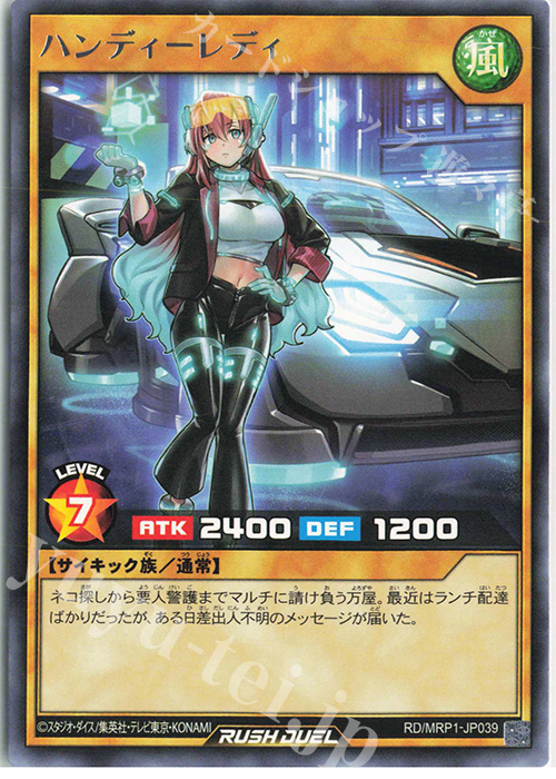 R ハンディーレディ | 販売 | [MRP1] メガロードパック | 遊戯王ラッシュデュエル
