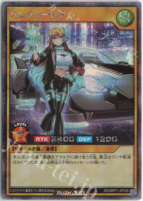 SE ハンディーレディ | 販売 | [MRP1] メガロードパック | 遊戯王ラッシュデュエル