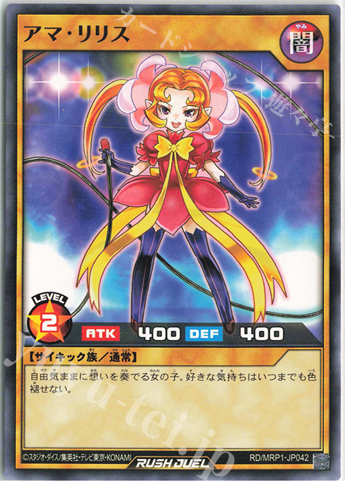 【傷】 N アマ・リリス | 販売 | [MRP1] メガロードパック | 遊戯王ラッシュデュエル