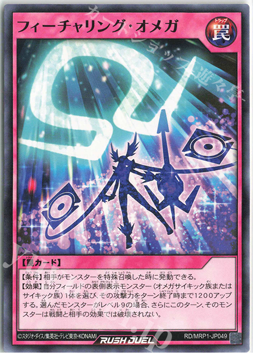 N フィーチャリング・オメガ | 販売 | [MRP1] メガロードパック | 遊戯王ラッシュデュエル
